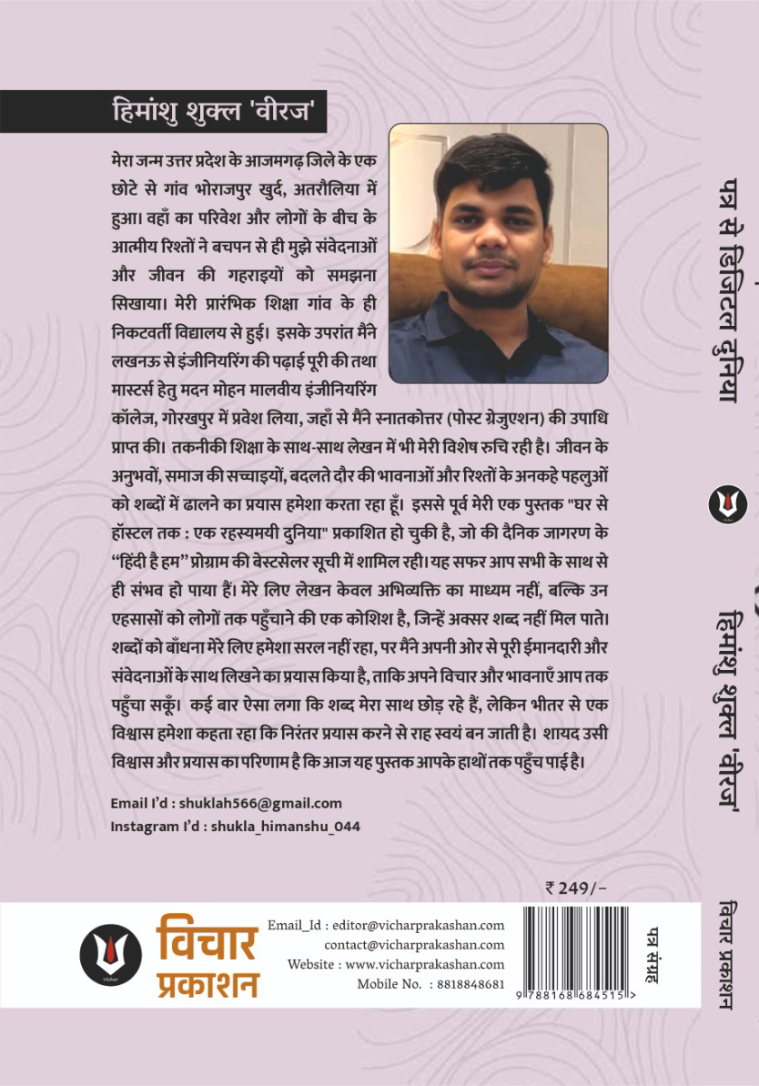 Patra Se Digital Duniya | Himanshu Shukla Veeraj | Patra Sangrah 