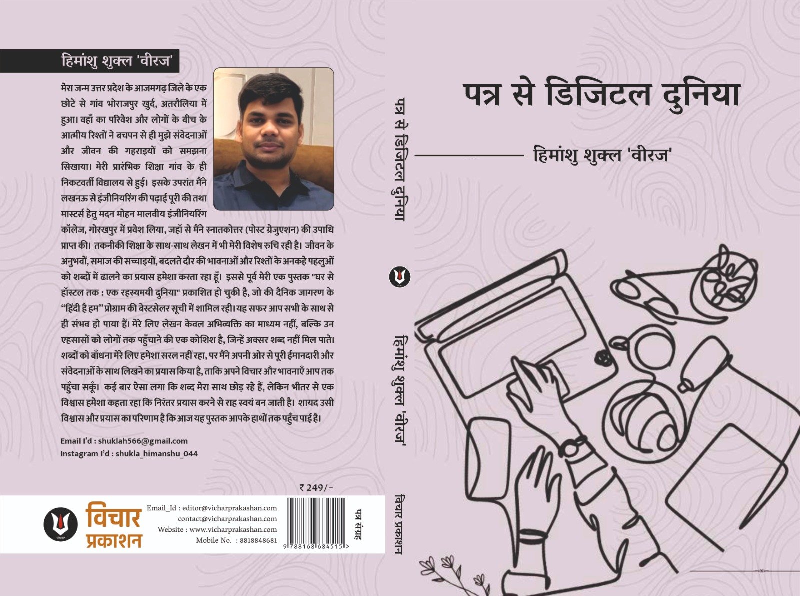 Patra Se Digital Duniya | Himanshu Shukla Veeraj | Patra Sangrah 