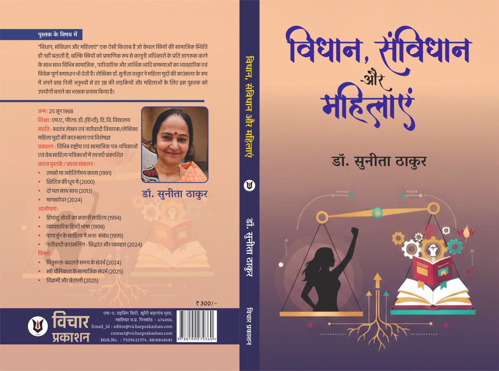 Vidhān, Sanvidhān aur Mahilāyen By Dr Sunita Thakur 