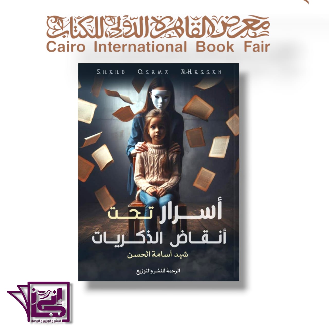 Secrets Beneath the Piles of Memories