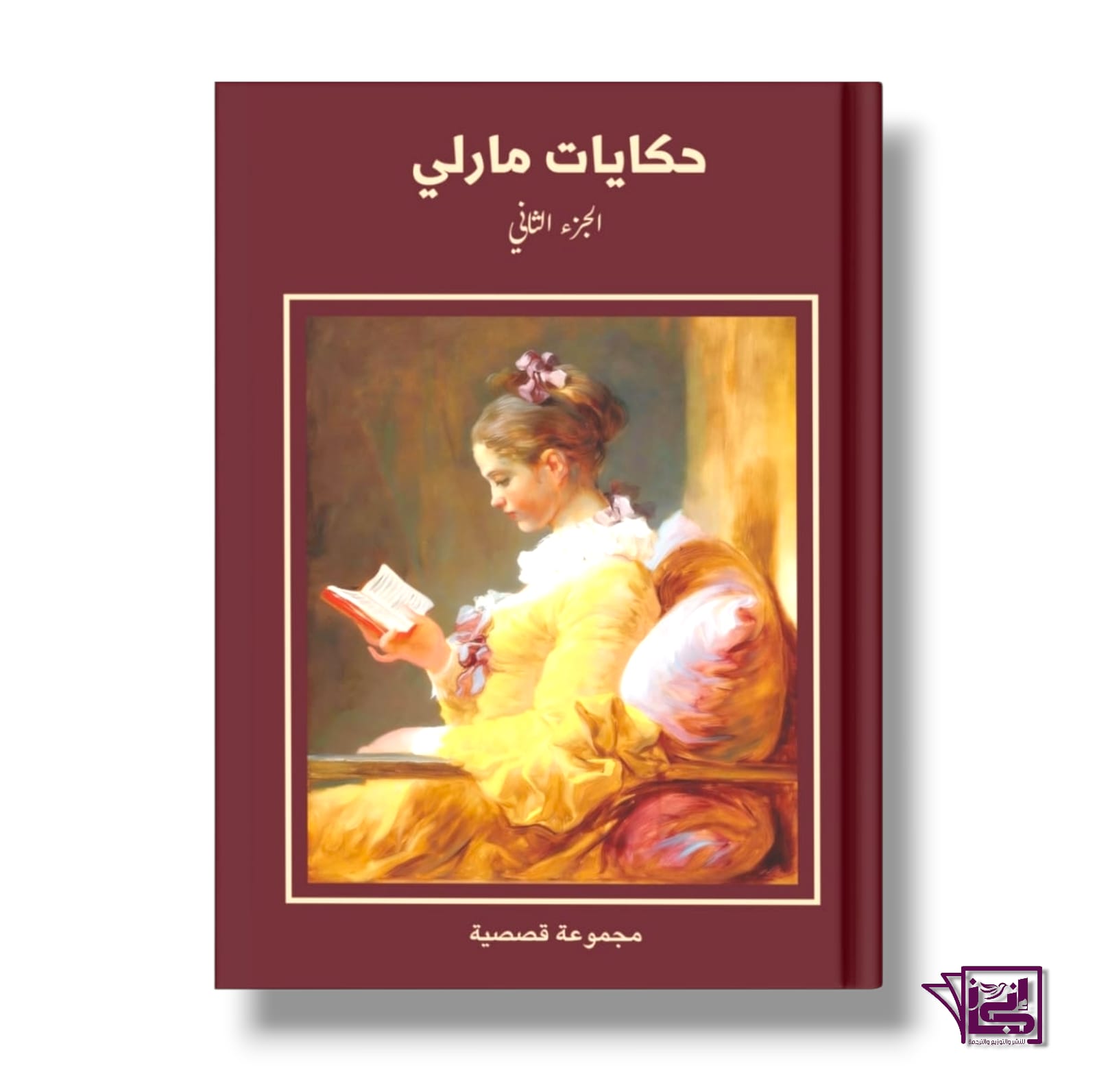 حكايات مارلي