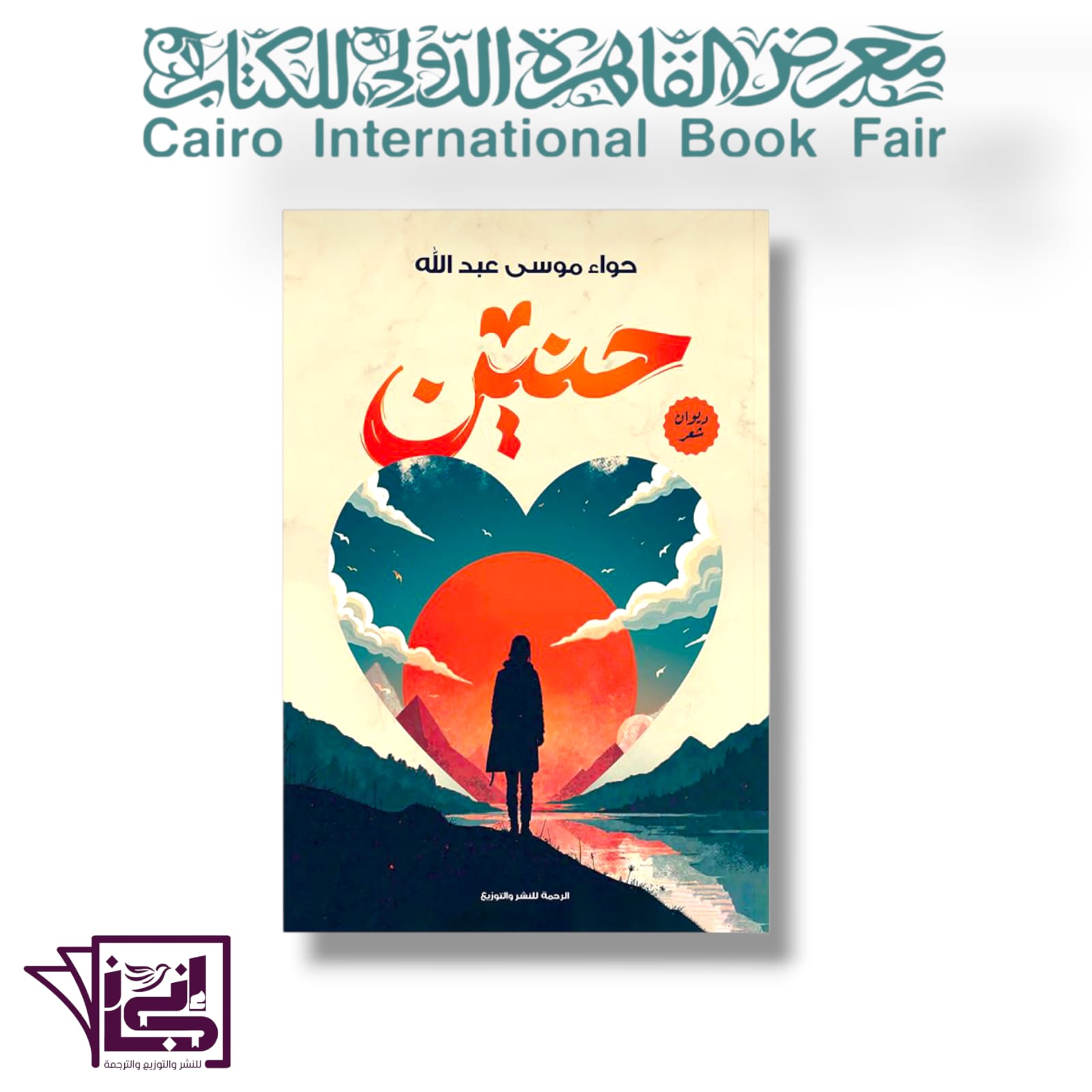 رواية حبيبتين