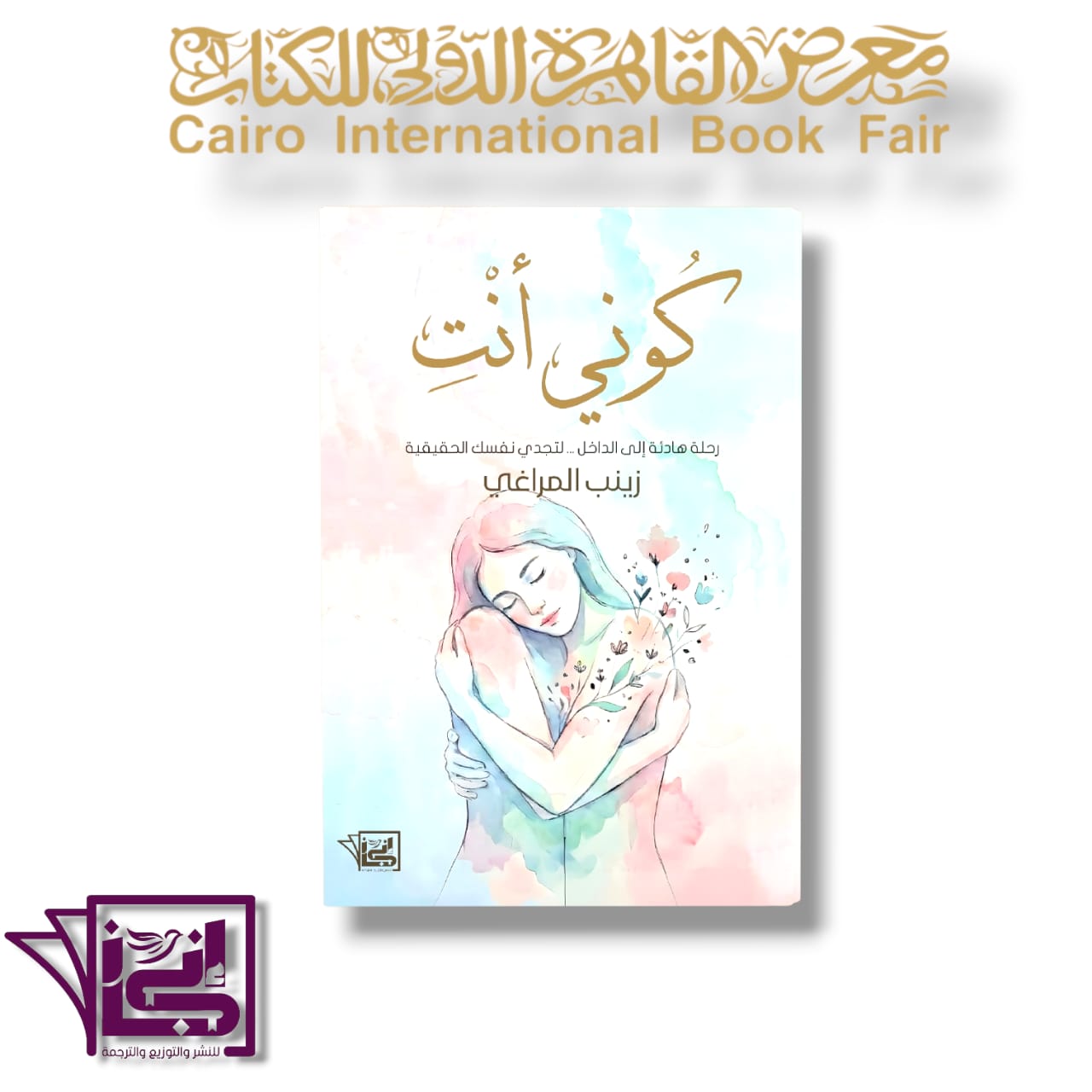 Koni Anta (Be Yourself) Book