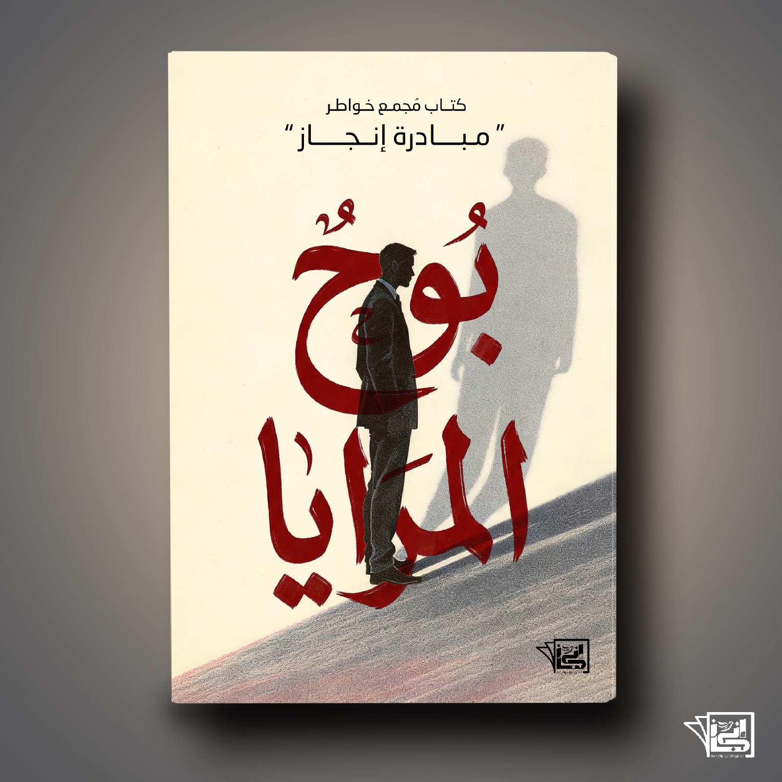 بوح المرايا