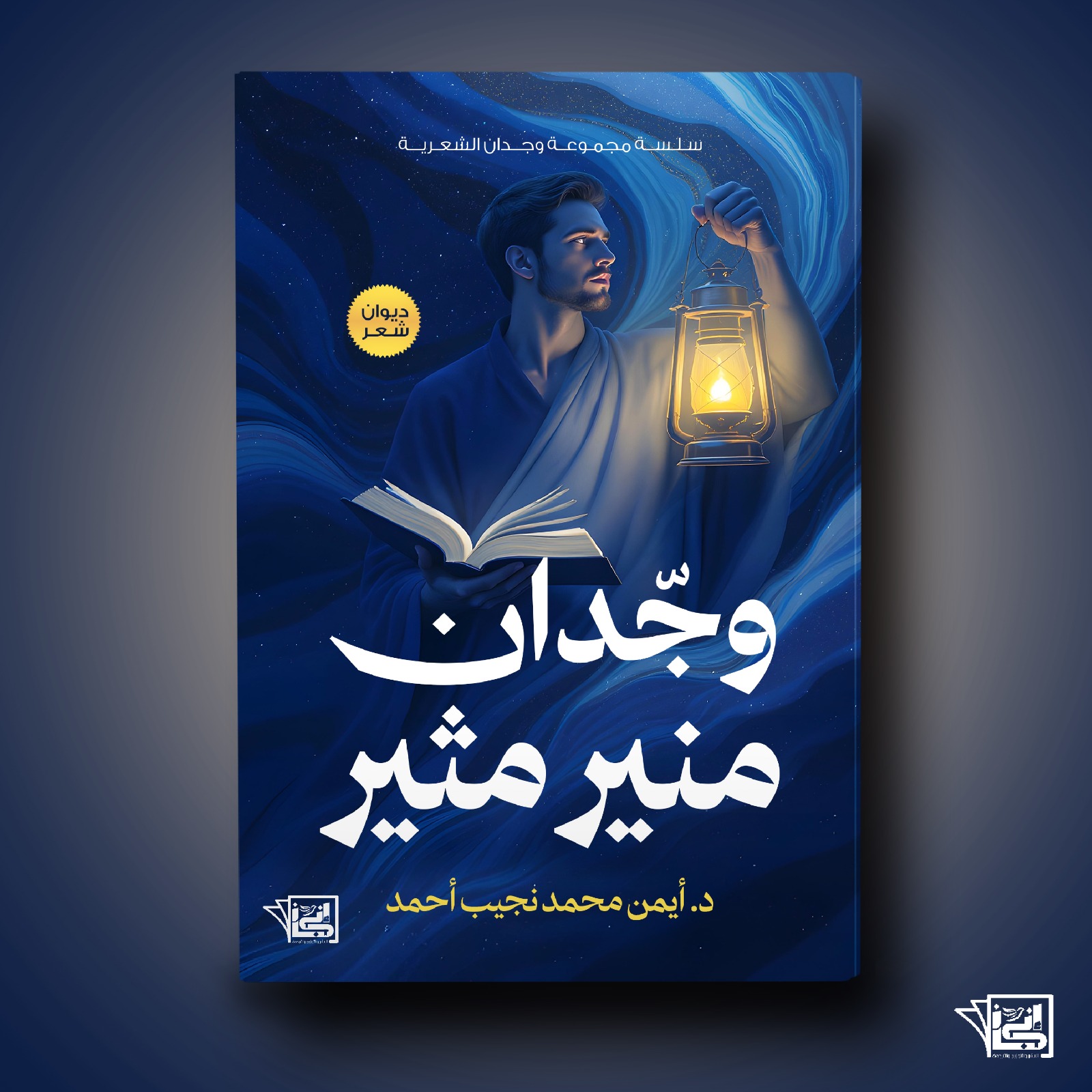 وجدات منير مثير