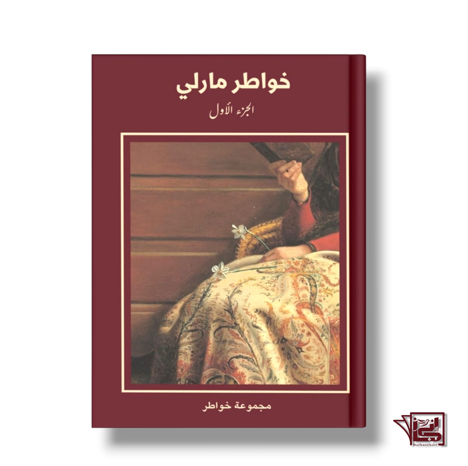 خواطر مارلي