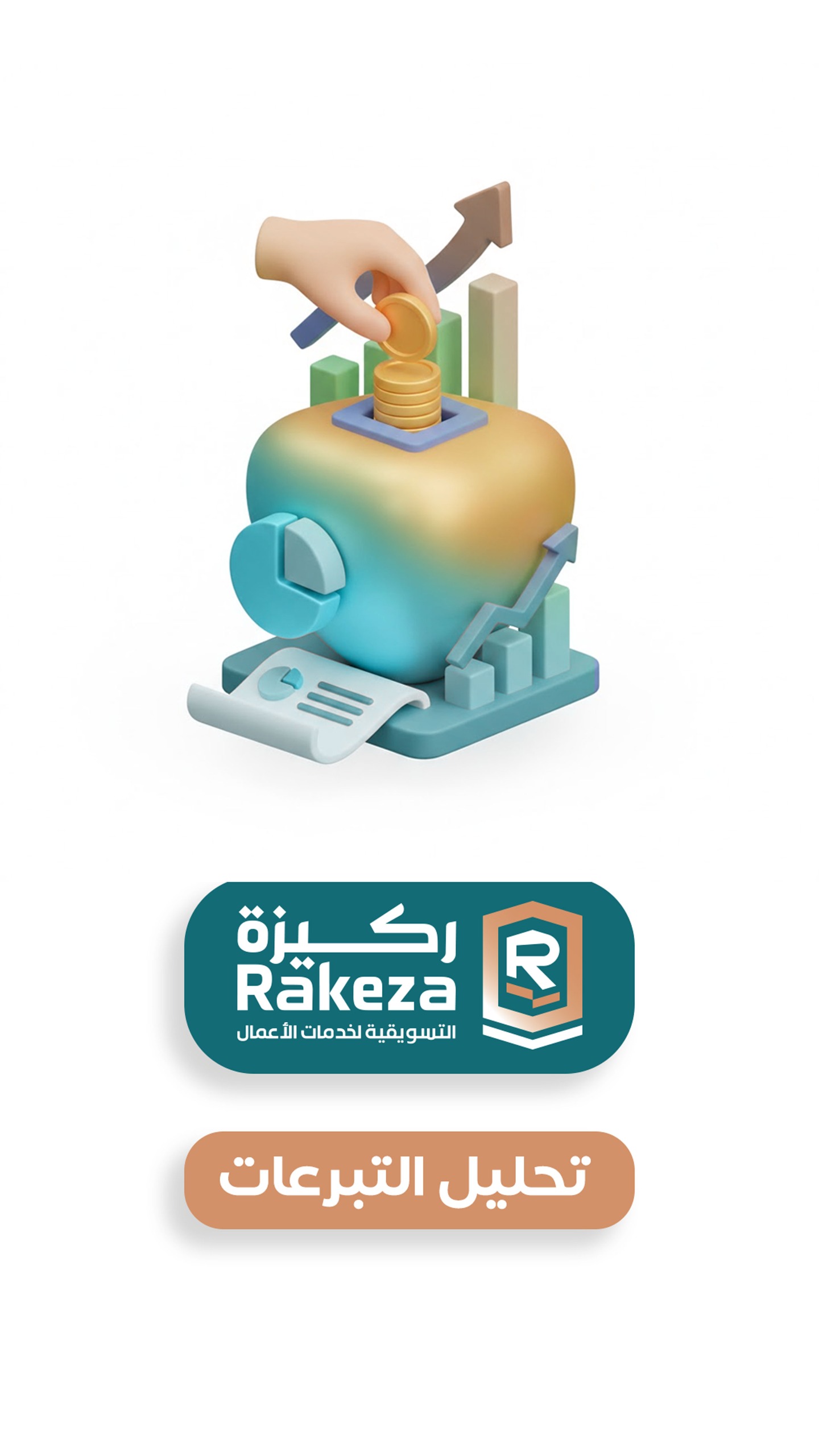 تحليل التبرعات