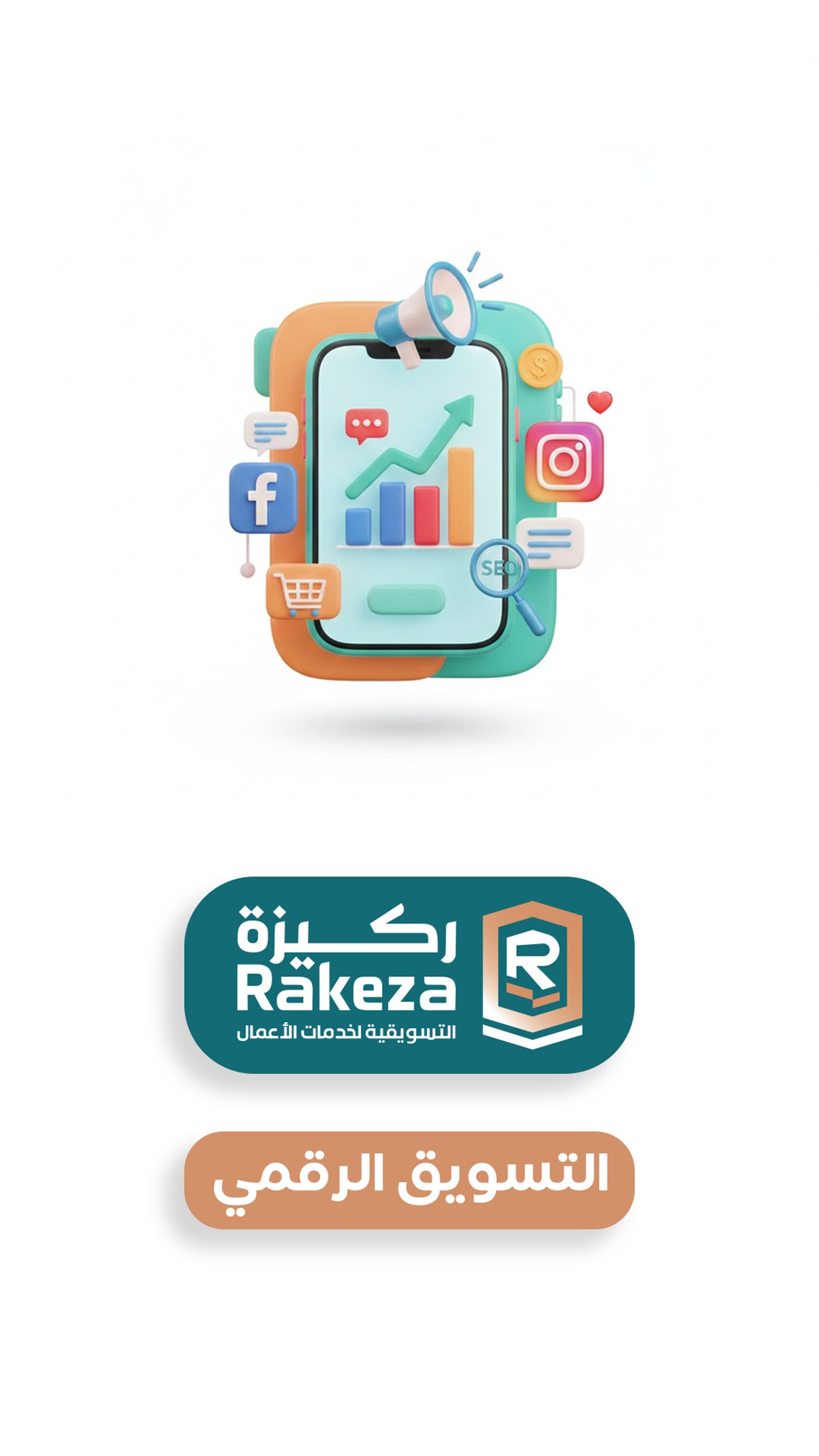 التسويق الرقمي