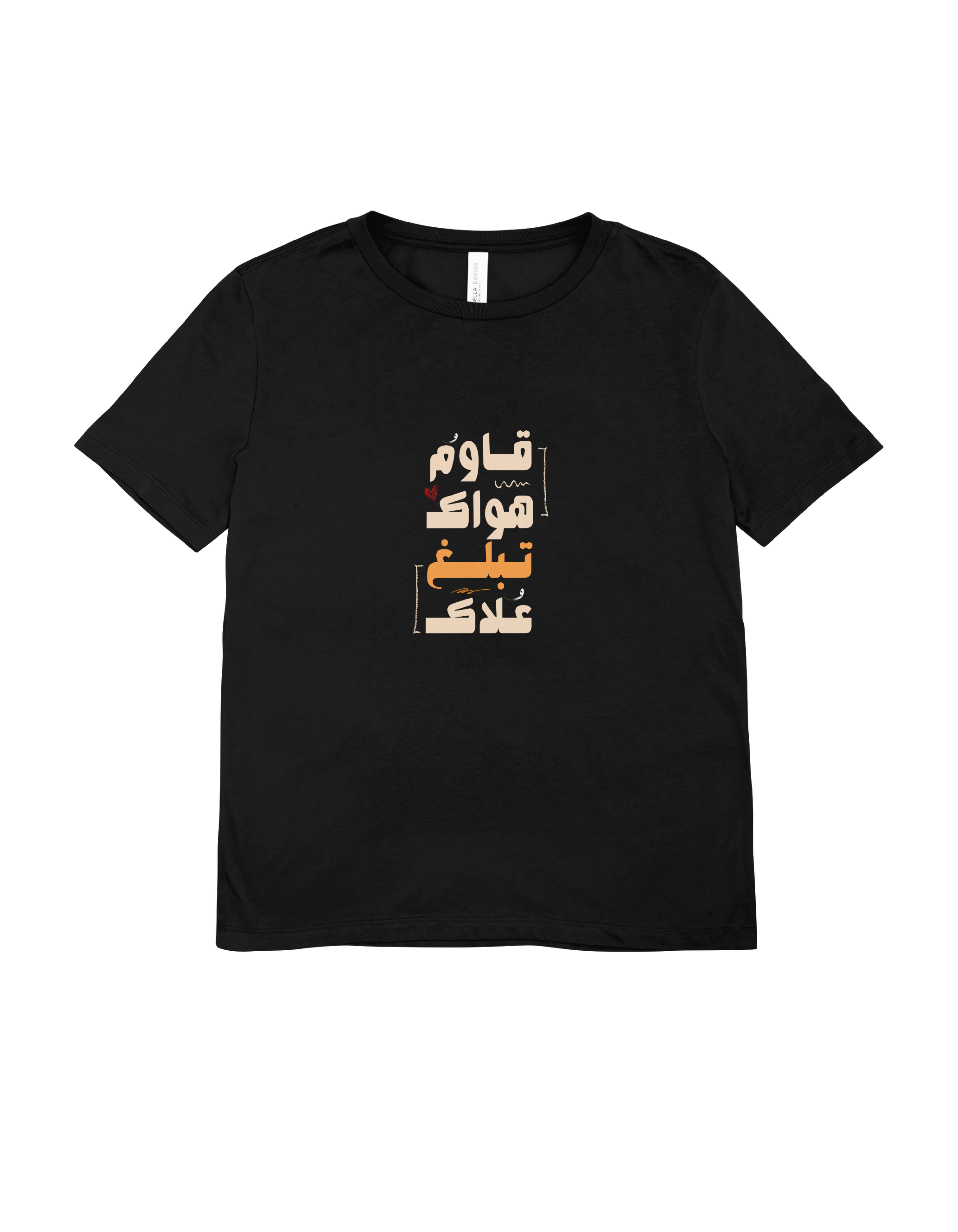 تيشيرت قاوم هواك تبلغ علاك 