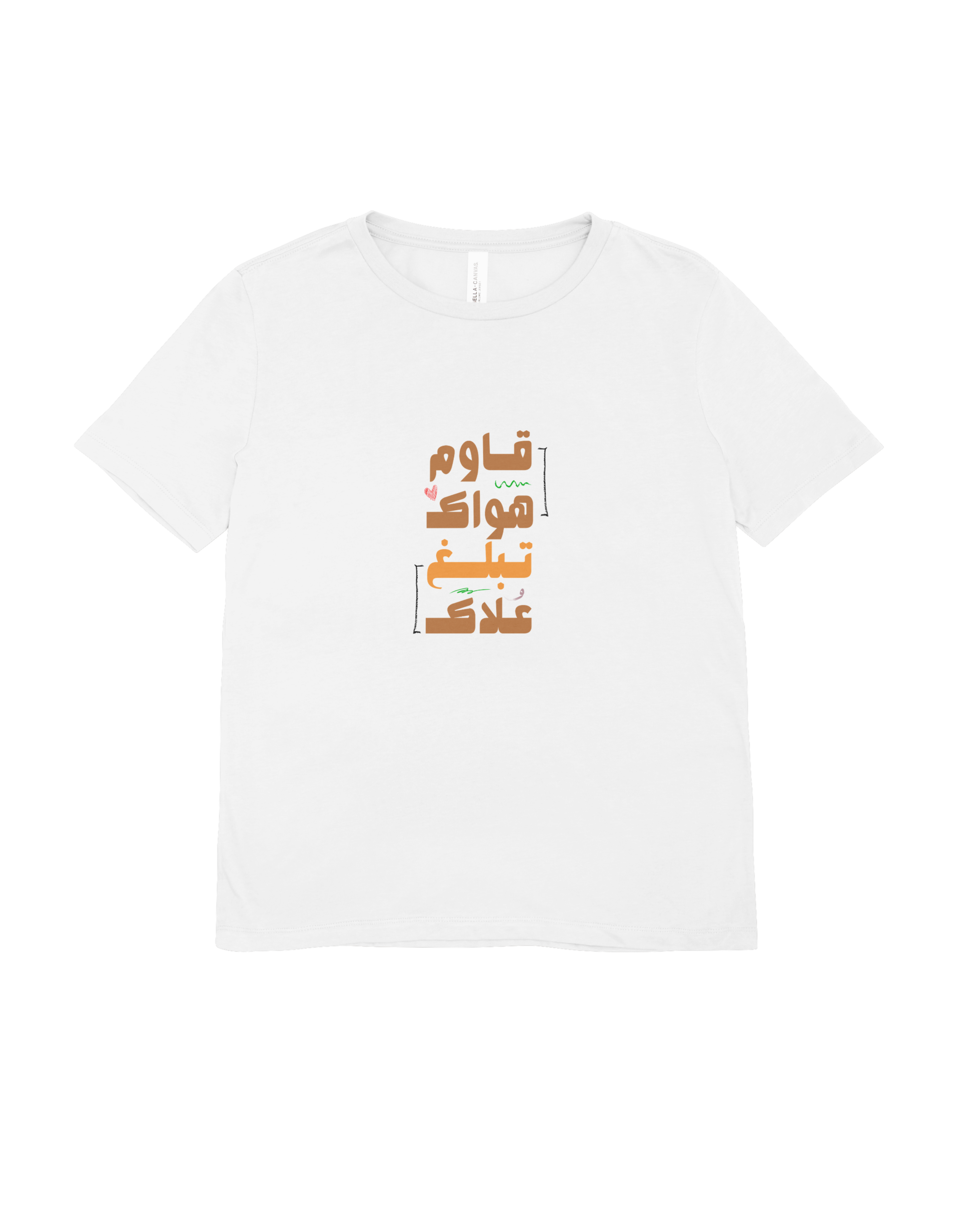 تيشيرت قاوم هواك تبلغ علاك 