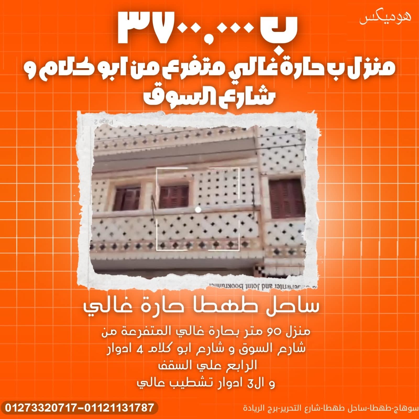 طهطا _ساحل طهطا _حاره غالي 