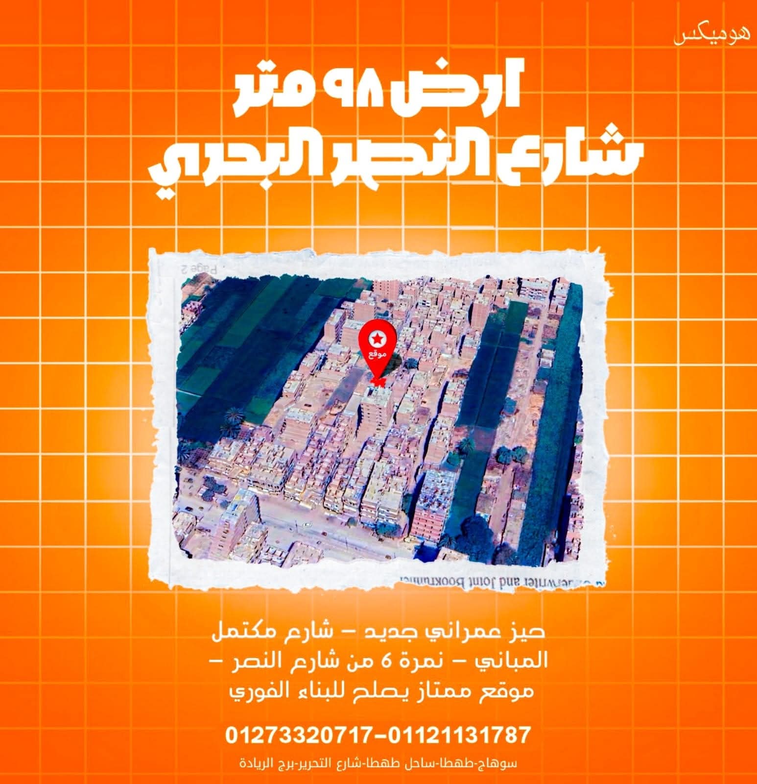 طهطا - ساحل طهطا - شارع الثوره - 