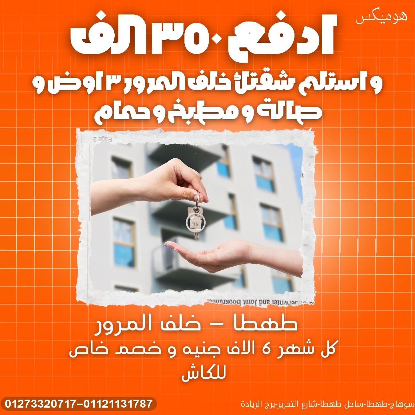 طهطا - خلف المرور 