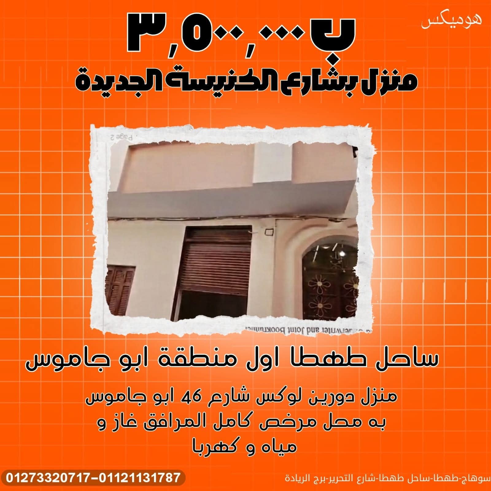 طهطا - ساحل طهطا - ابو جاموس - خلف الكنيسه 