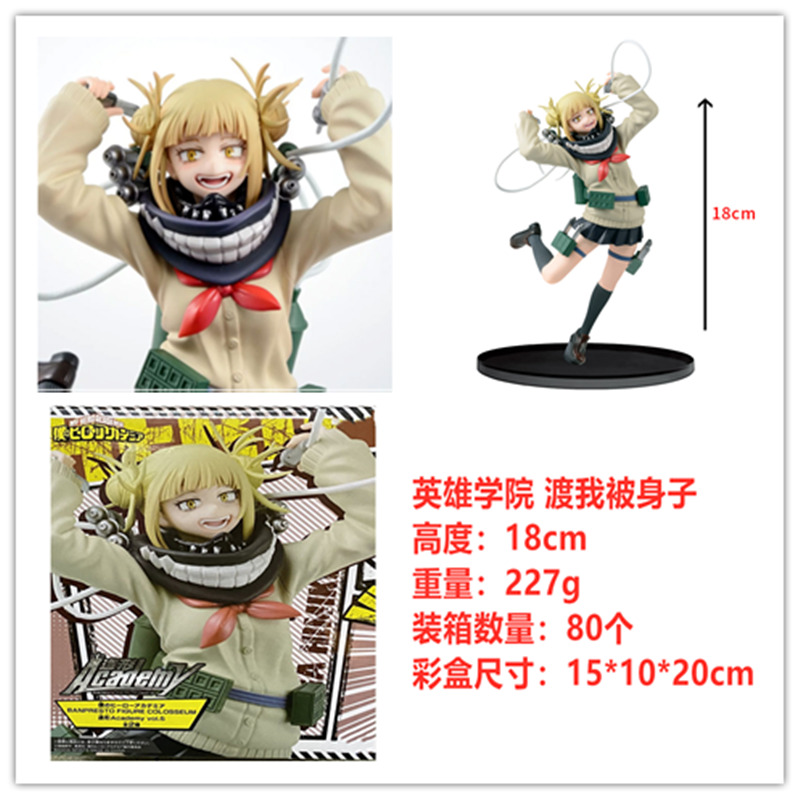 Boku no Hero Academia/My Hero Academia Himiko Toga Model Toy Anime PVC Figure