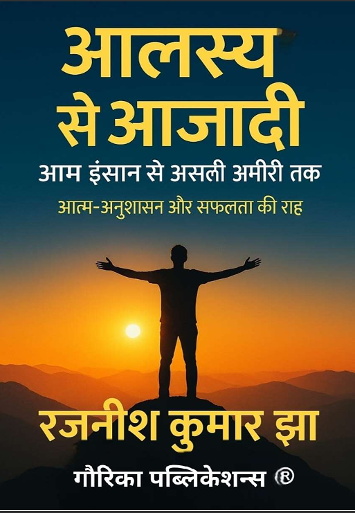 AALASYA SE AZADI (EBOOK)