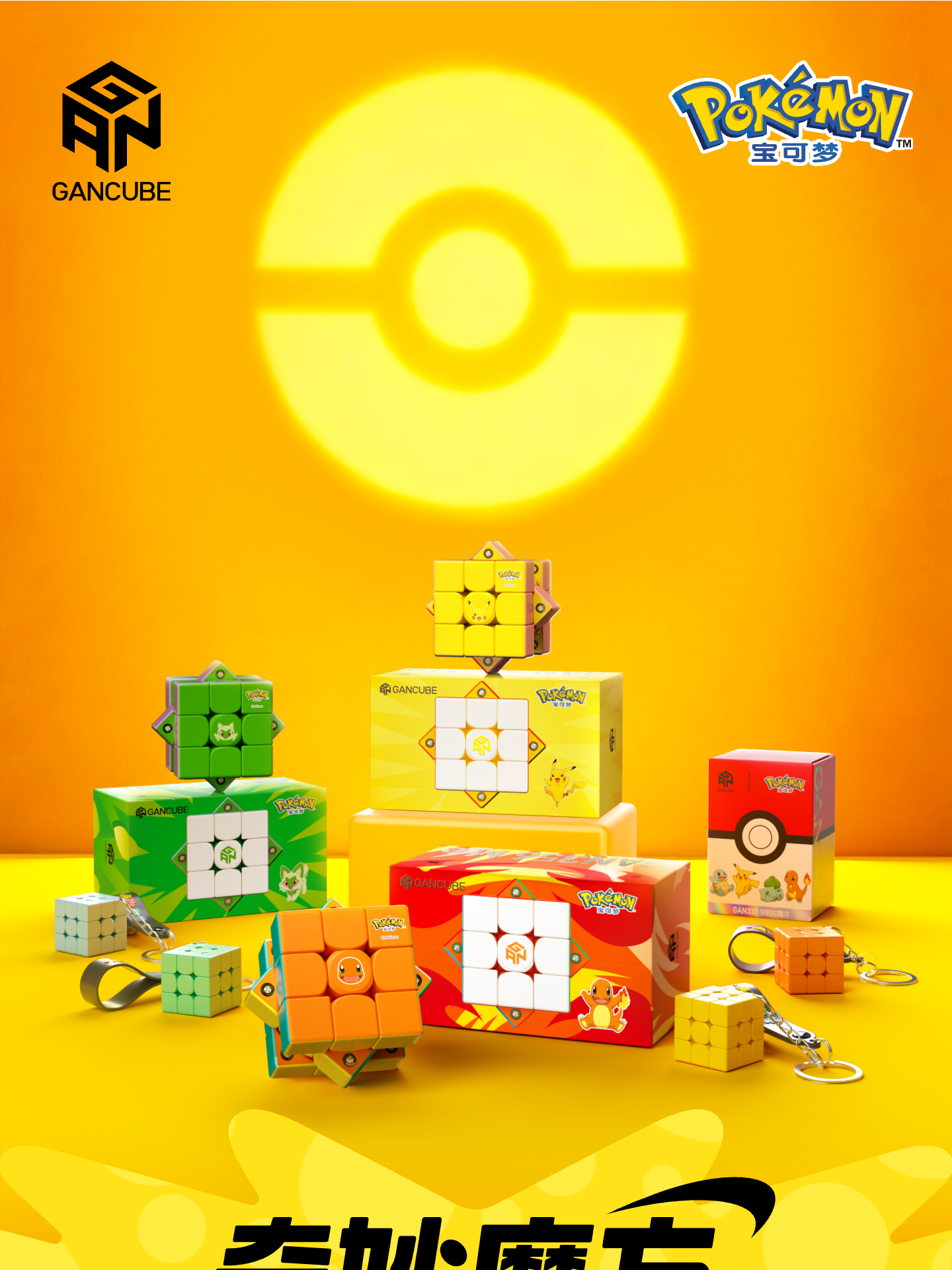 GAN356 ME Cube X Charmander