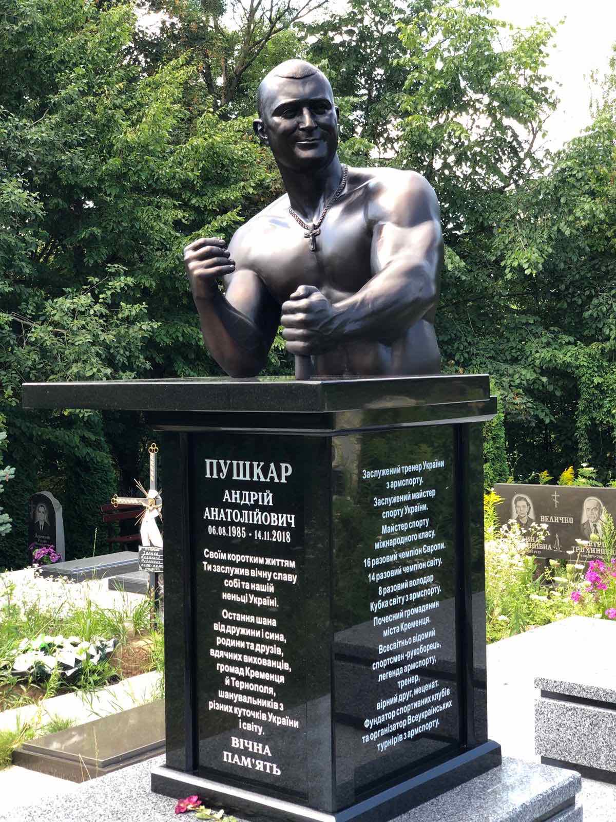 Пам’ятник Андрію Пушкарю