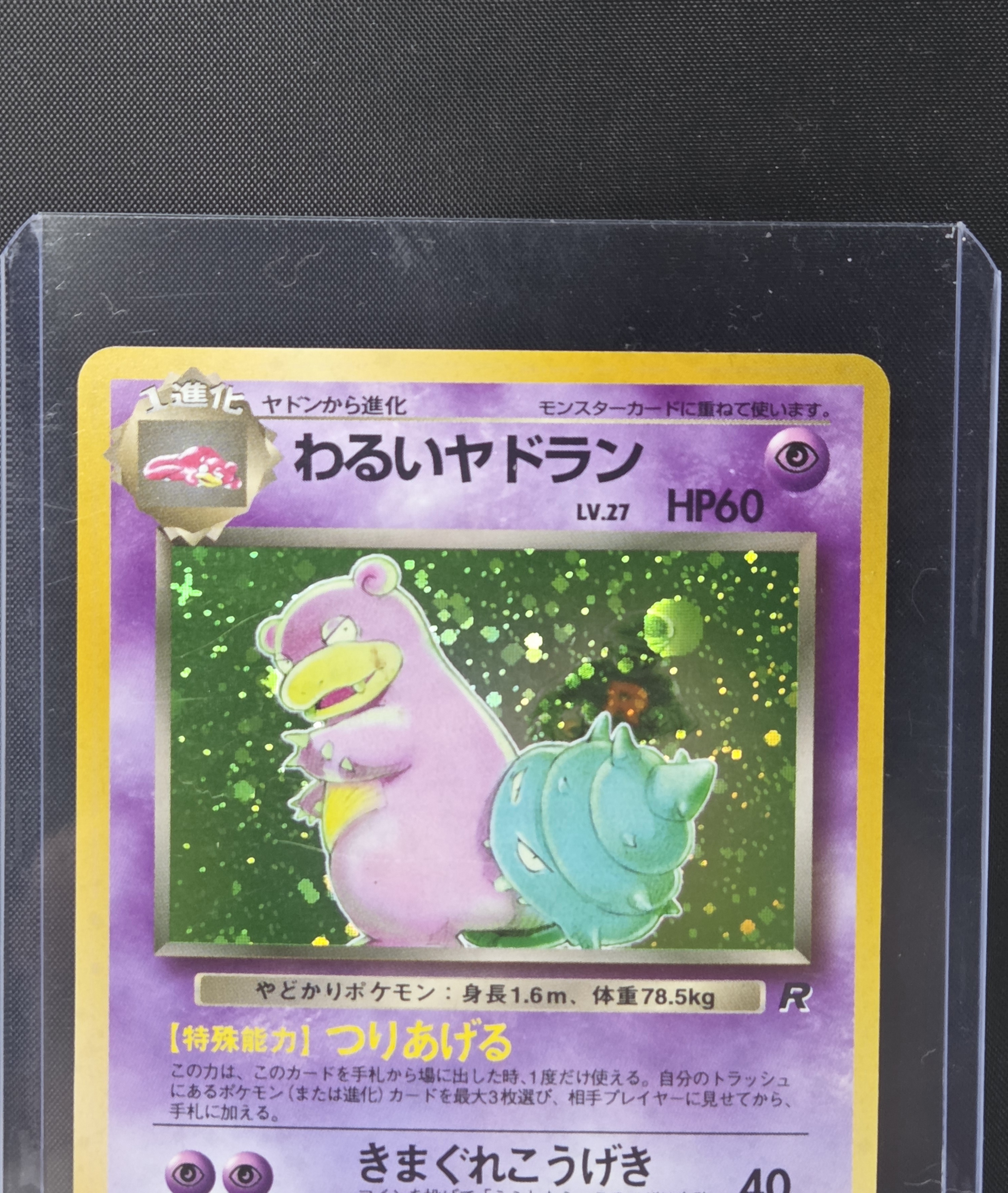 Vintage Pokémon TCG Japanese Dark Slowbro No. 080 Holo Rare Team Rocket Card LP