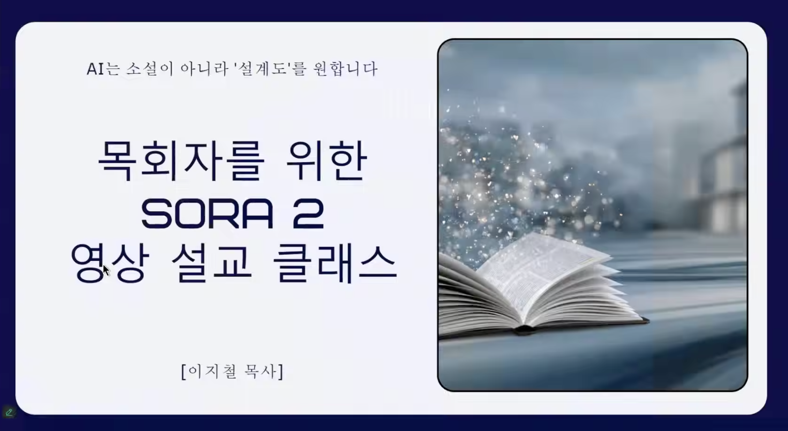 인공지능 AI 온라인 세미나