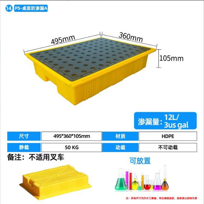 Spill Pallet (Shine spill Pallet)