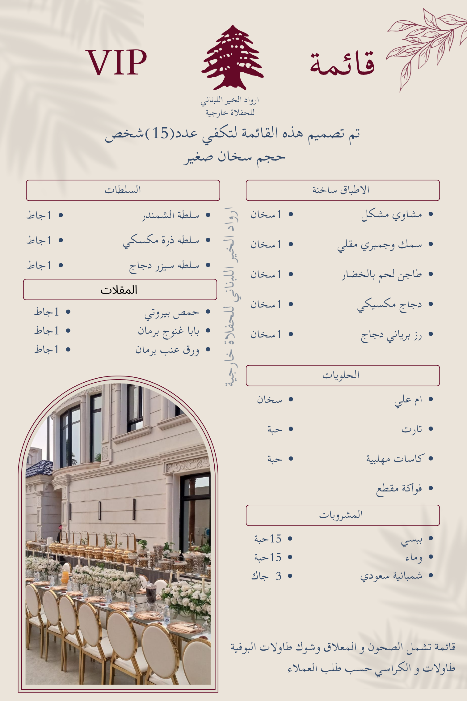 VIP قائمة 15 شخص 