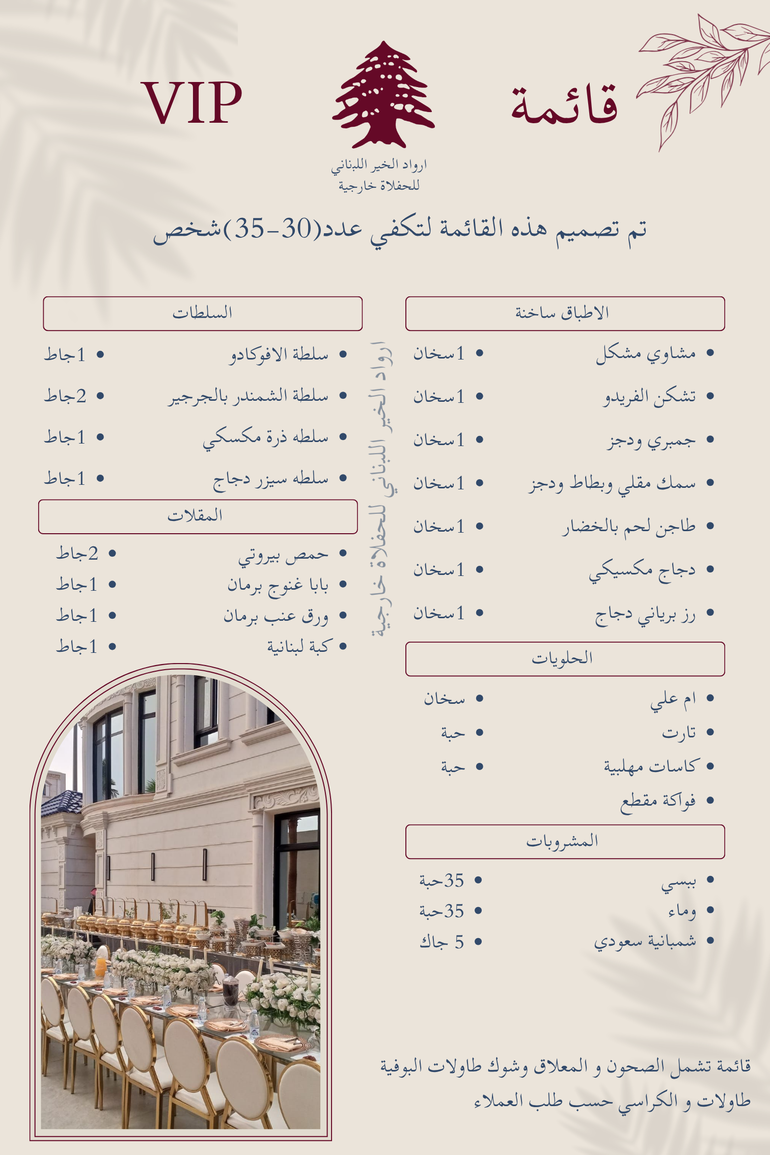 VIP قائمة 35شخص 