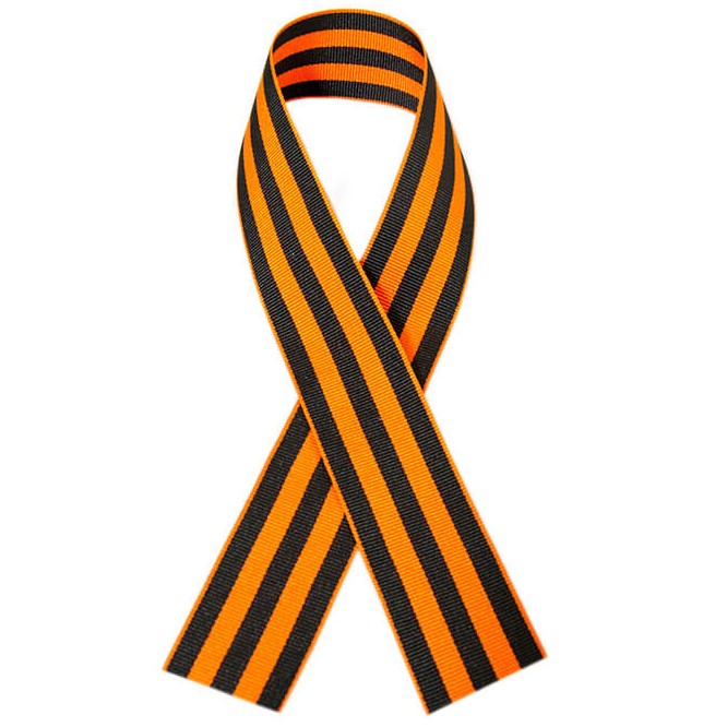 Георгиевская лента