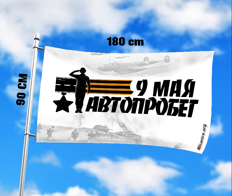 Victory Day Car Rally Flag
