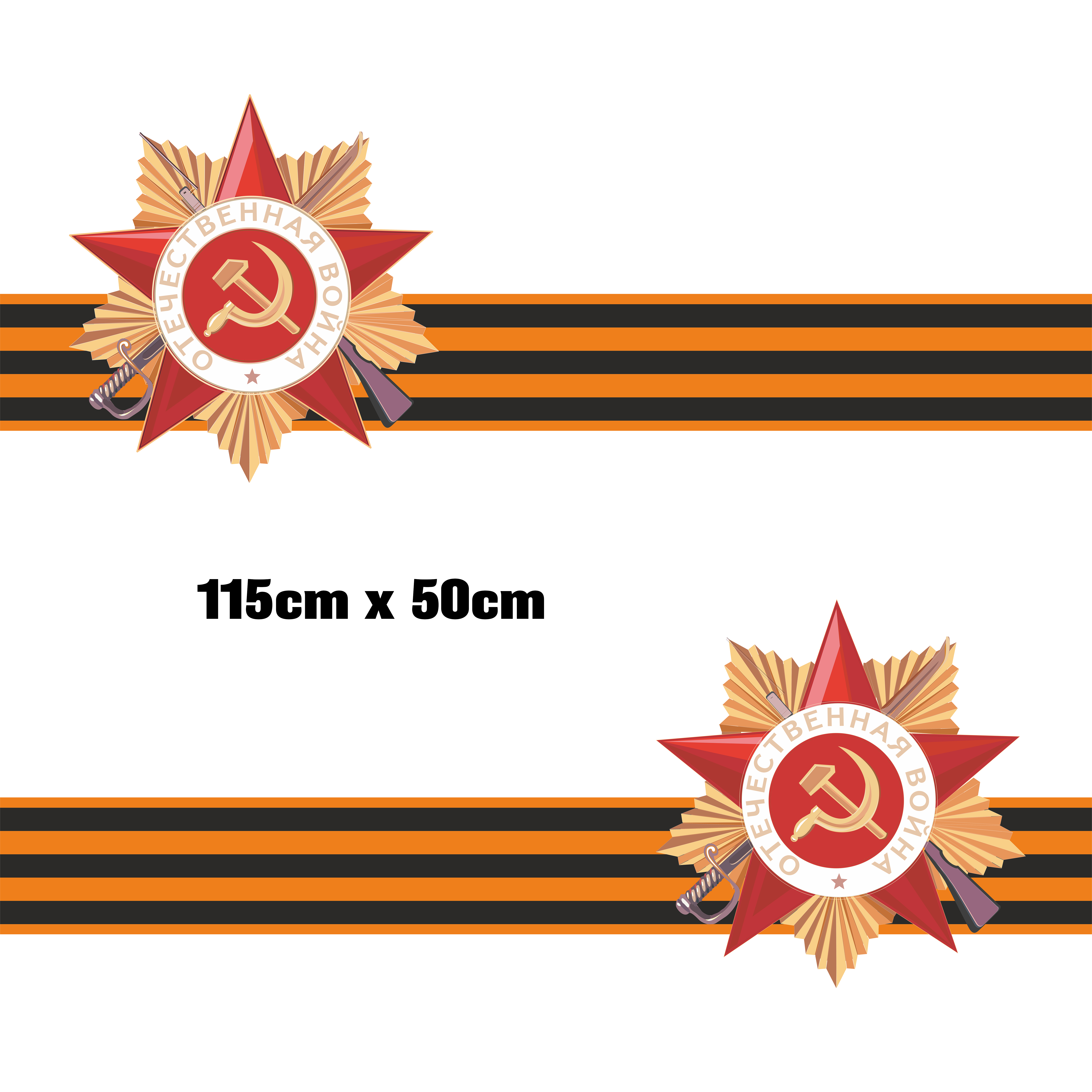 Наклейка "Орден Отечественной войны" две штуки