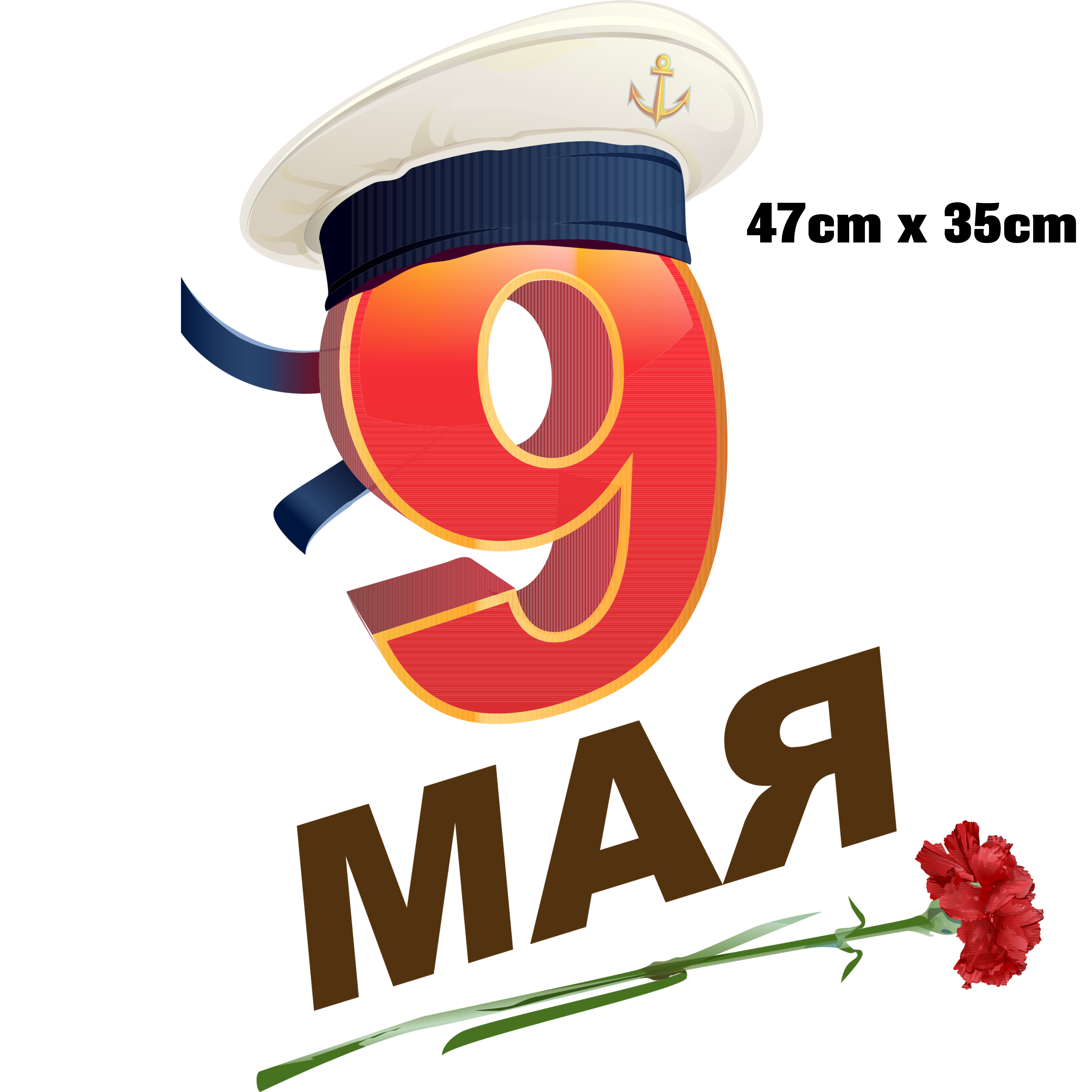 Наклейка '9 мая'