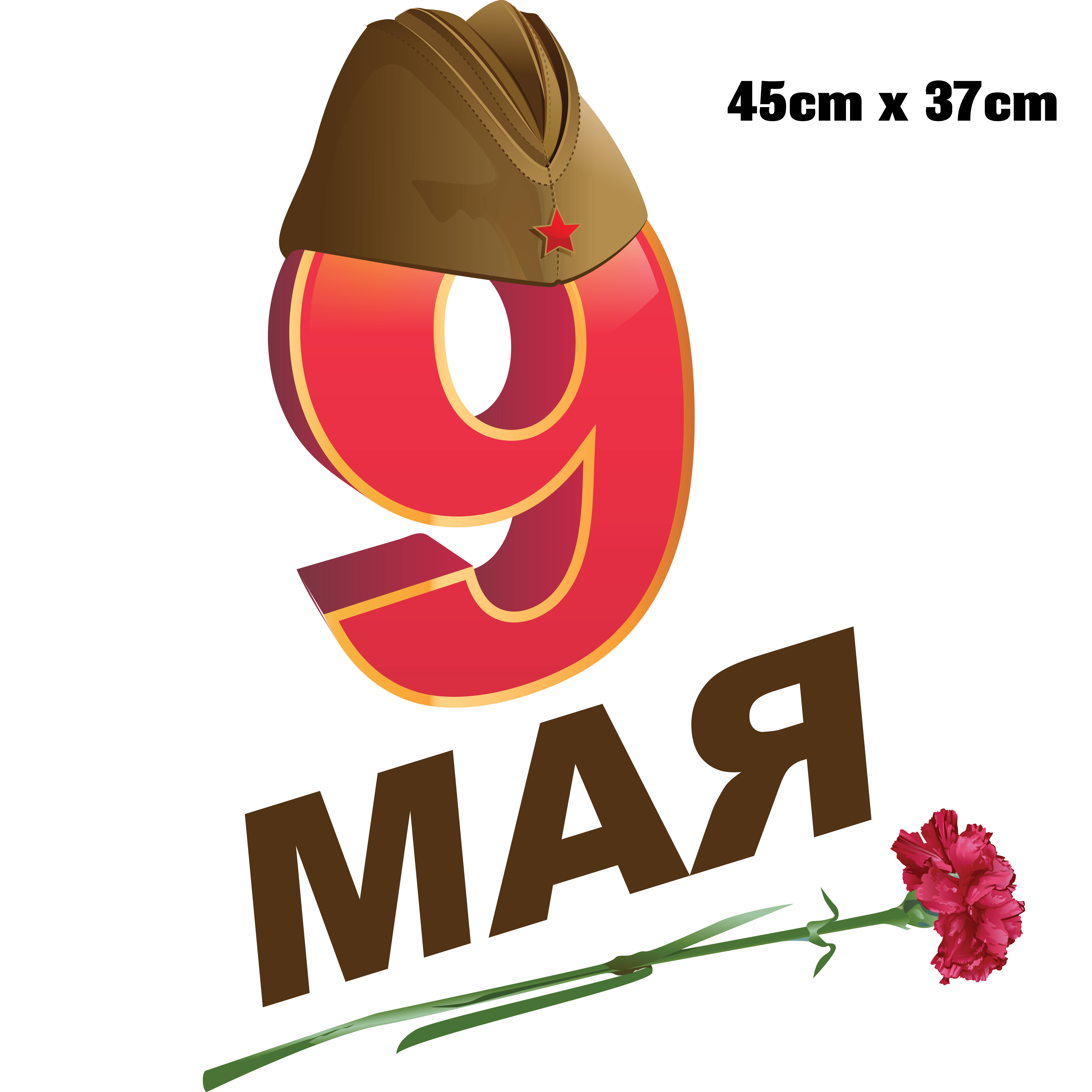 Наклейка '9 мая'