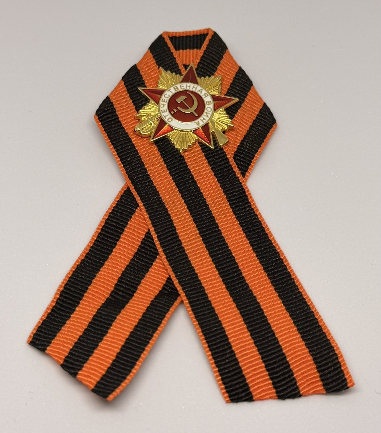 Георгиевская лента с орденом
