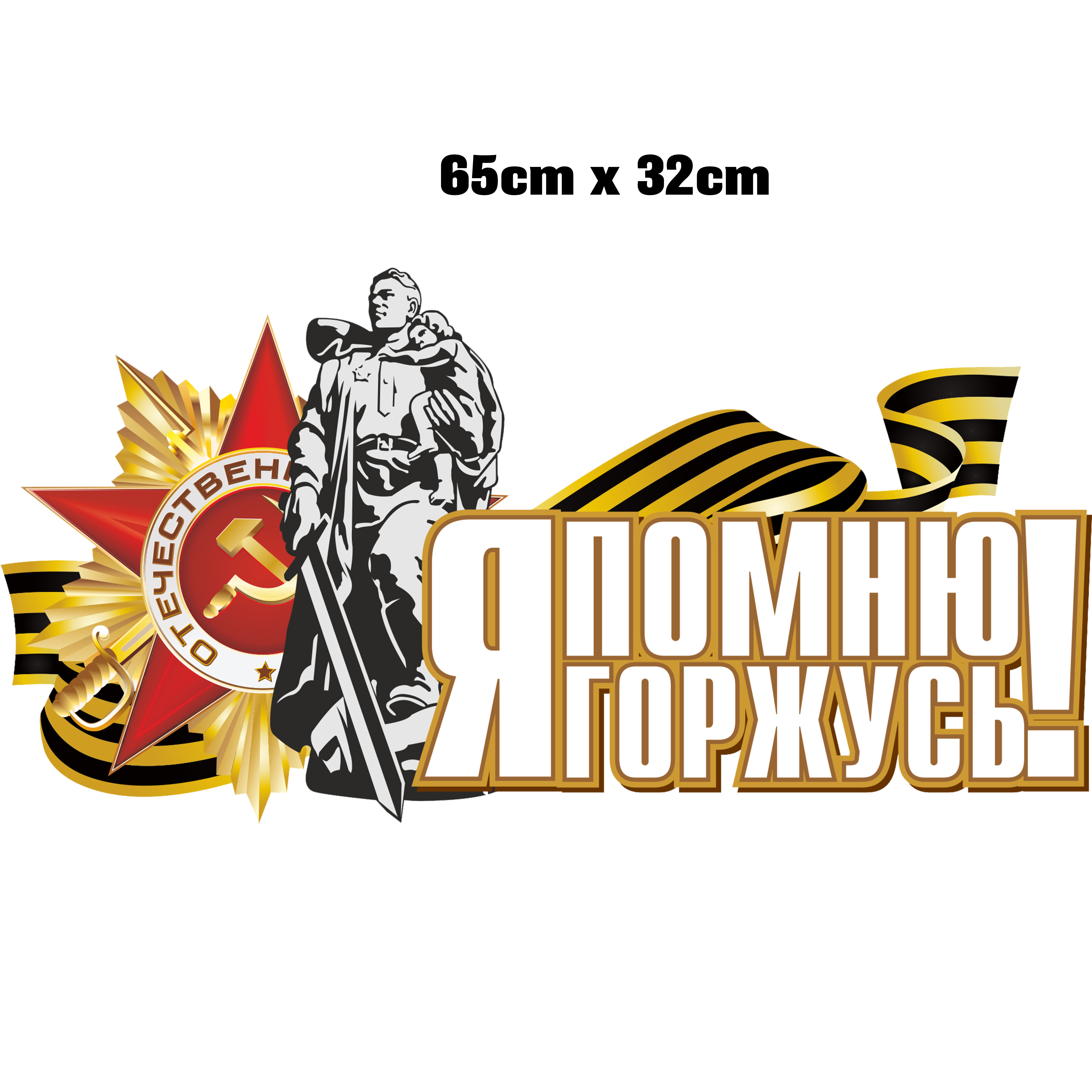 Патриотическая наклейка