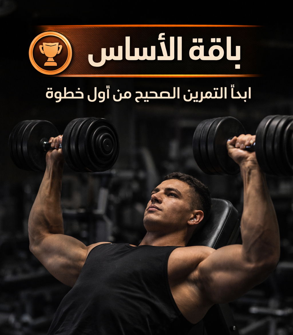 باقة الأساس