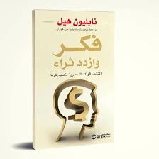 فكر وازدد ثراء