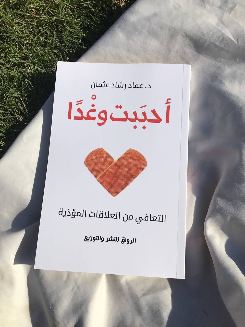 أحببت وغداً