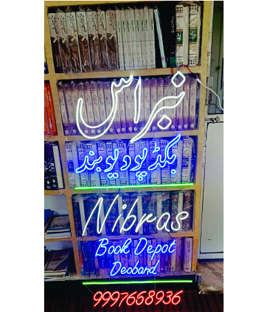 Nibras Book Collection