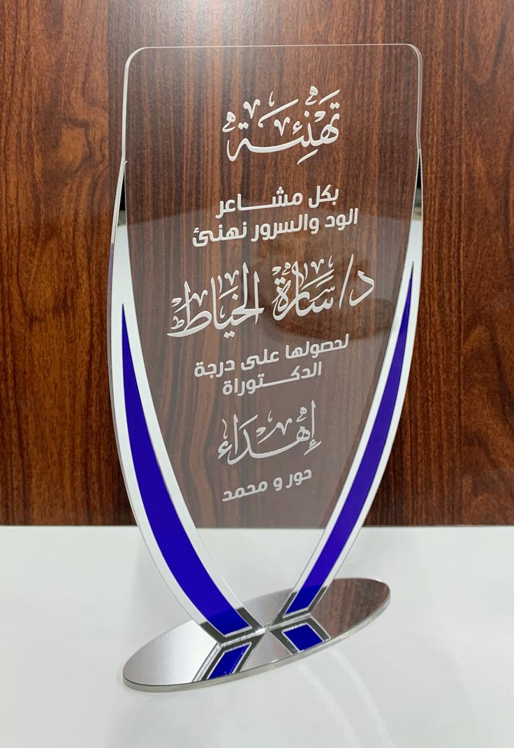 Personalized Acrylic Trophy