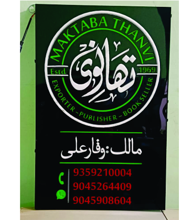Maktaba Thanvi Bookstore Signboard