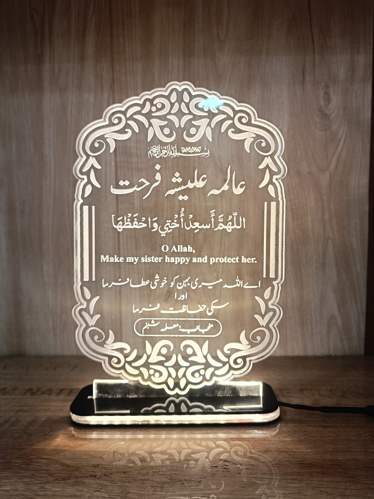 Personalized LED Islamic Prayer Plaque