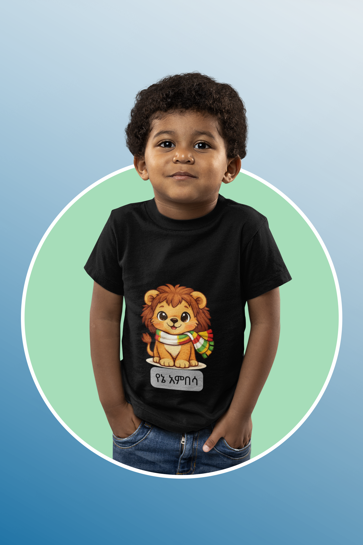 Cute Lion Cub Illustration Kids Tee, Cartoon Lion with Scarf, Amharic Text
