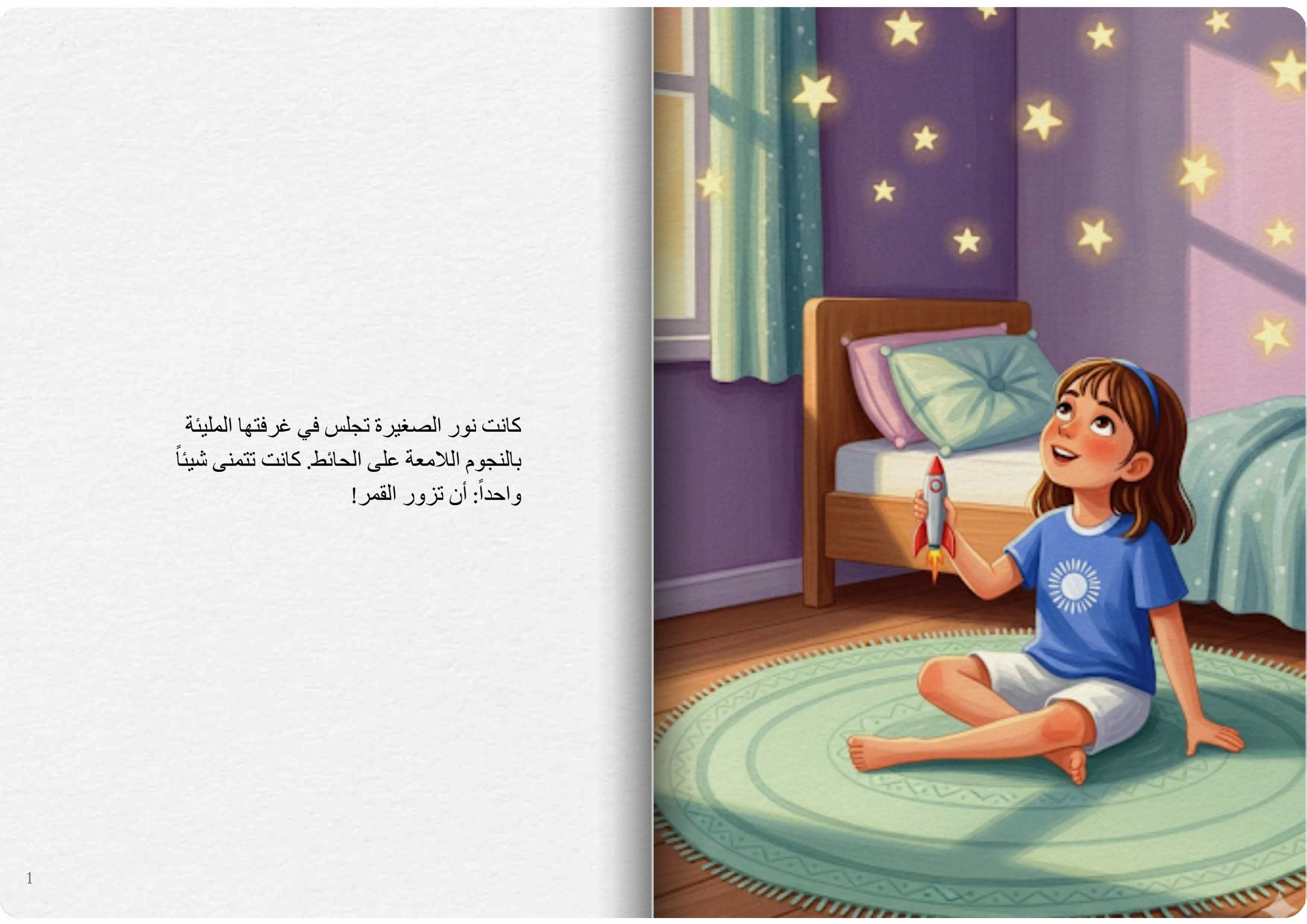 الرحلة إلى القمر