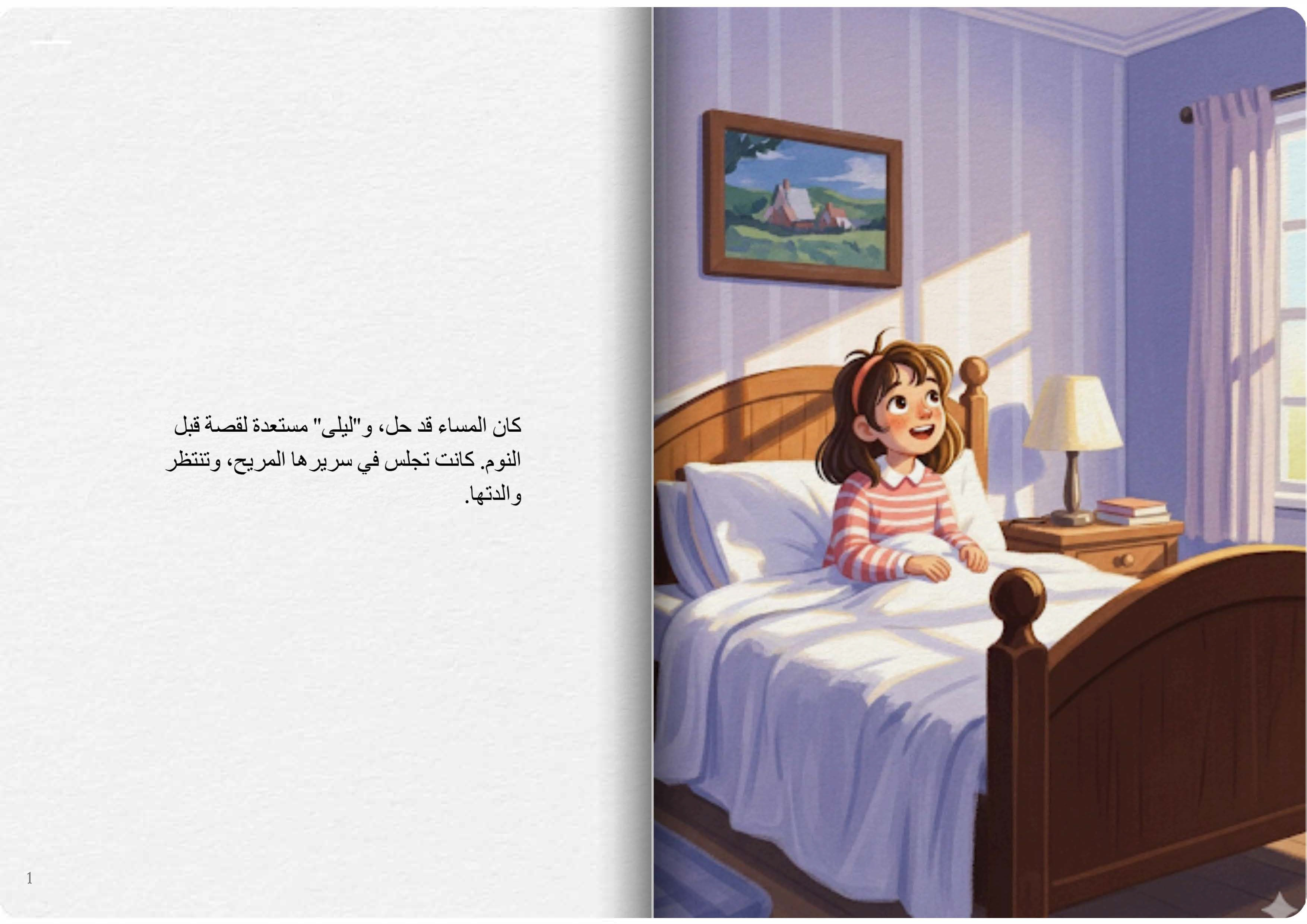 أمي تقرأ لي قصة