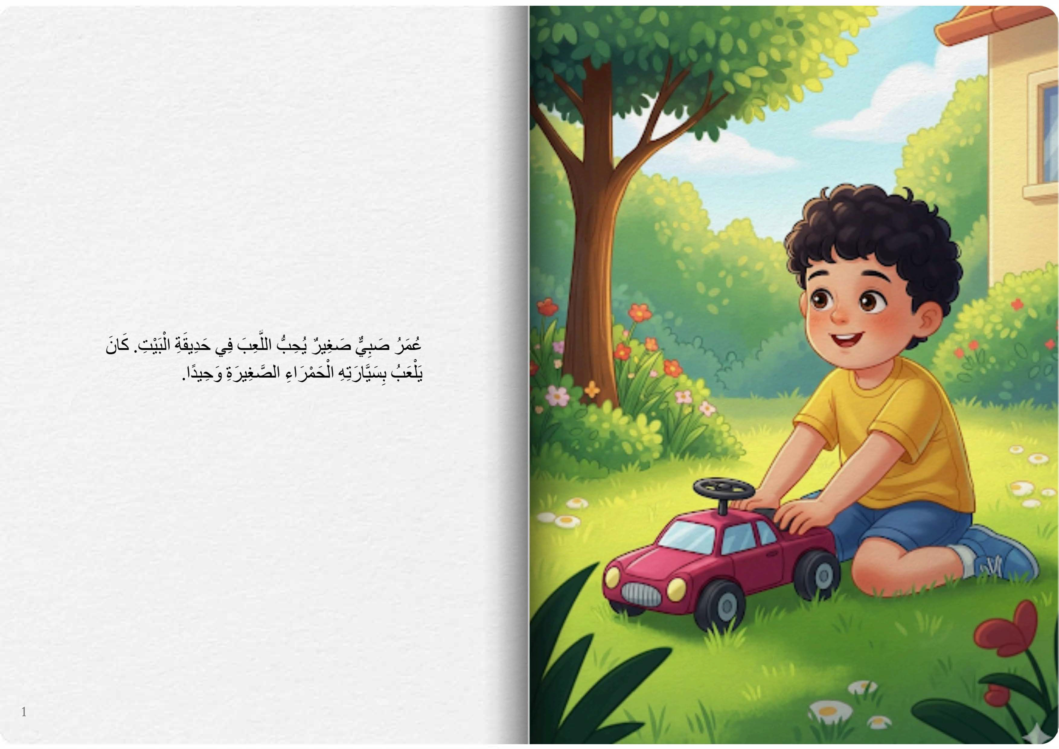 صديقي الجديد