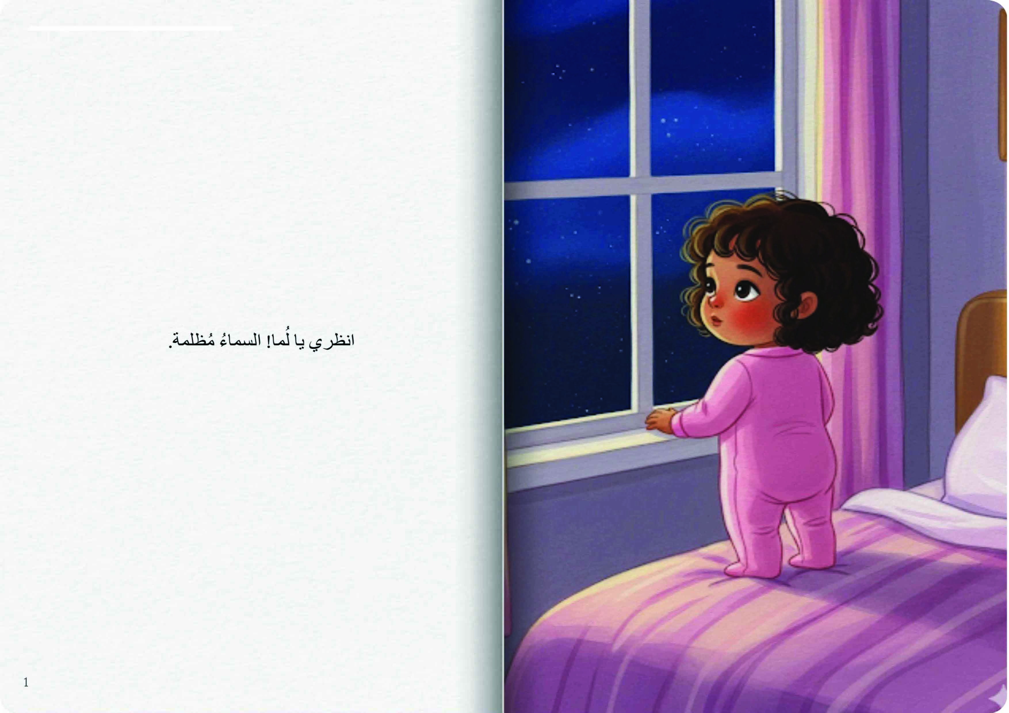 النجمة المضيئة