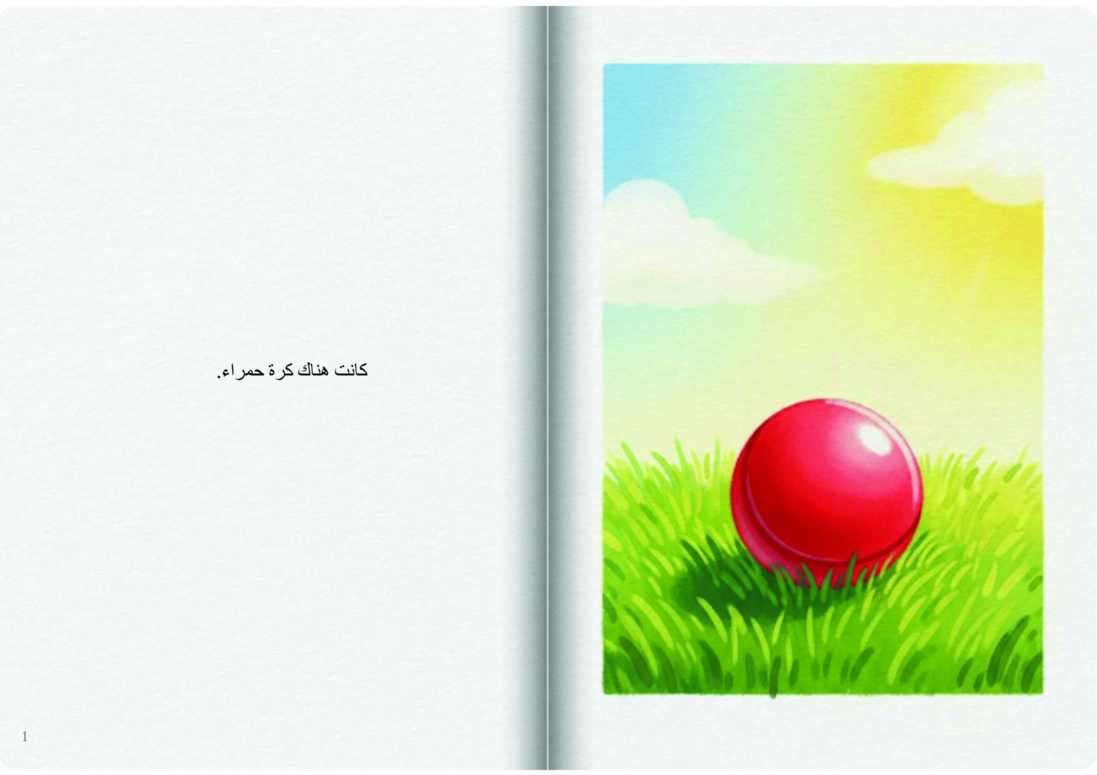 الكرة الحمراء