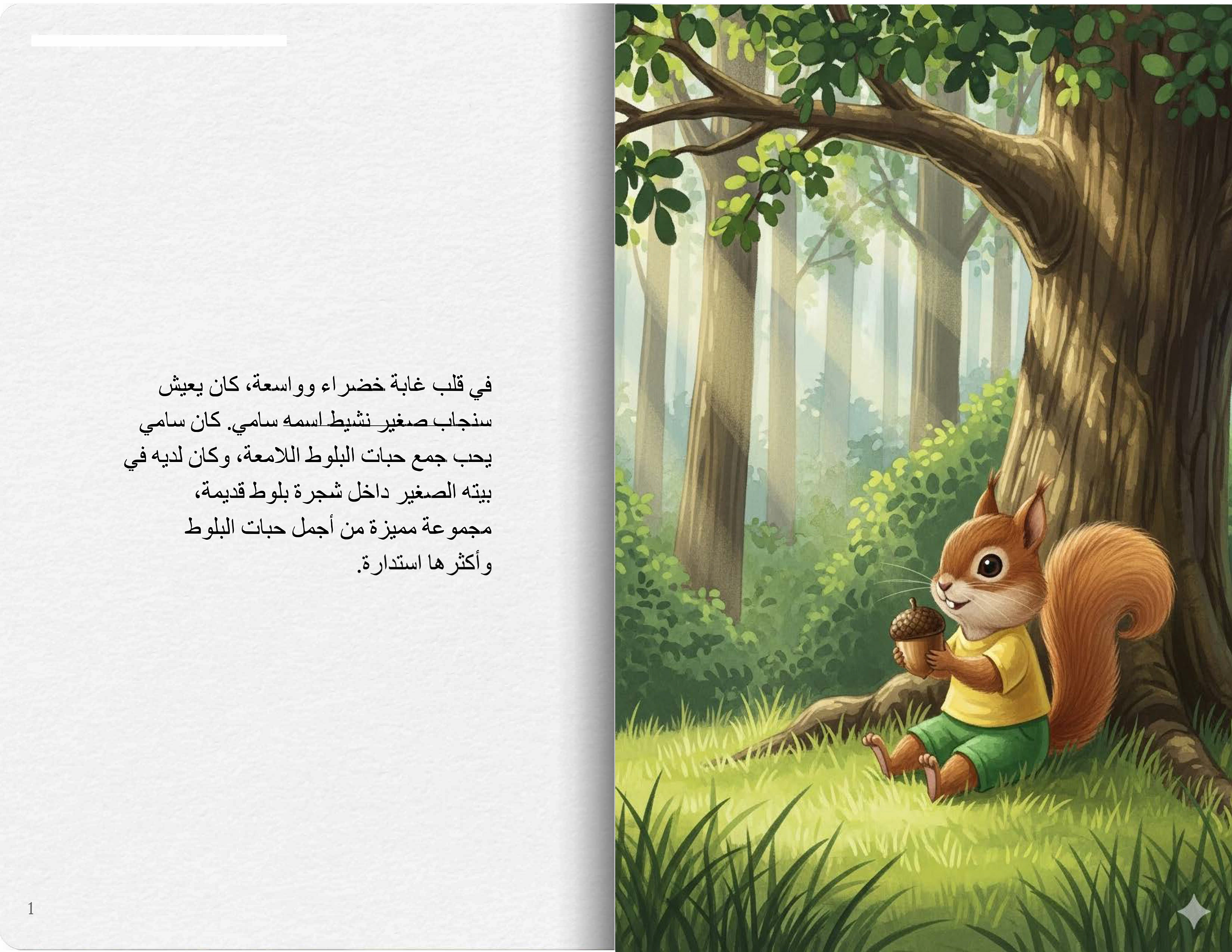 الأمانة كنز لا يفنى