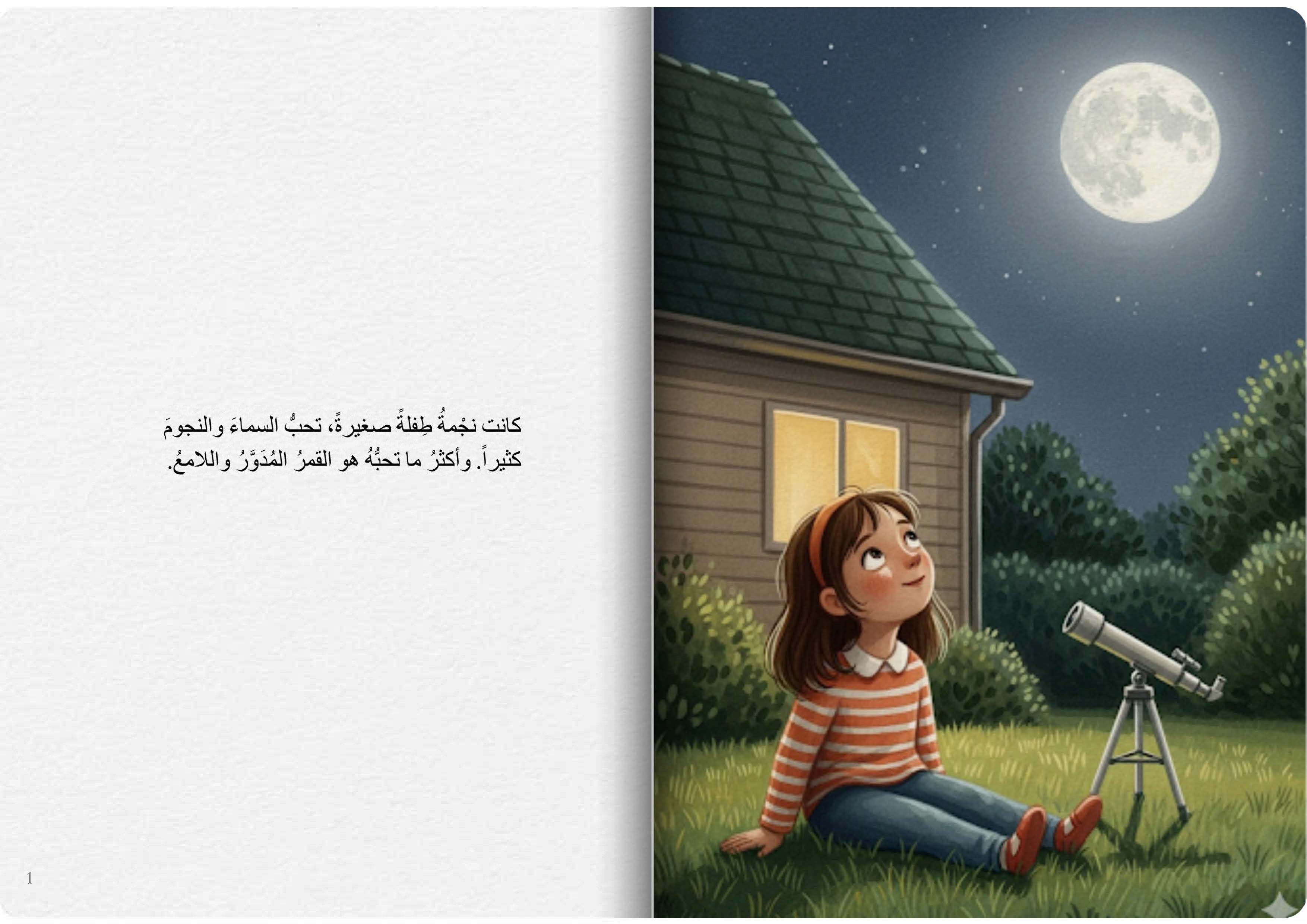 رحلة القمرية