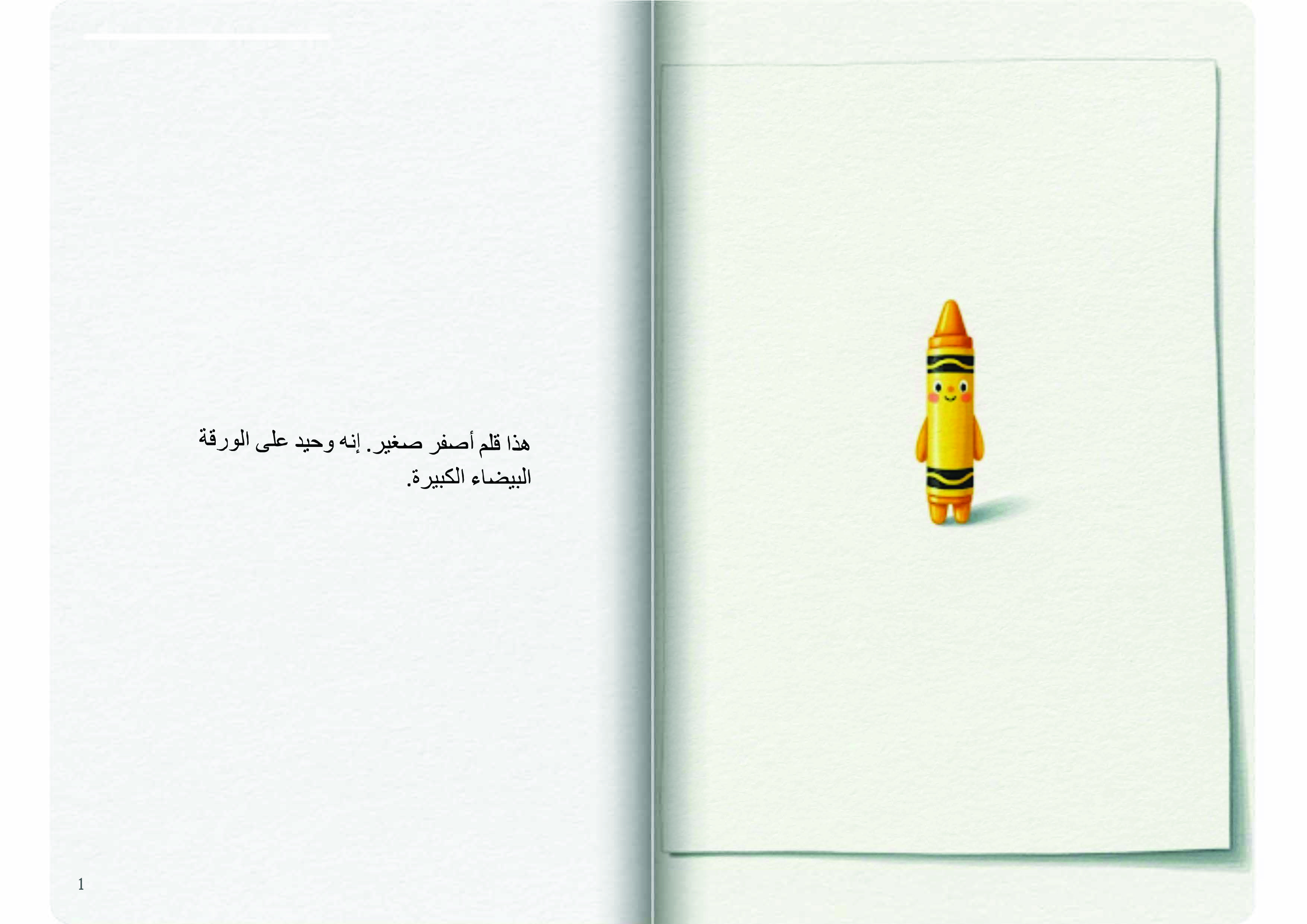 القلم الأصفر